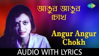 Angur Angur Chokhwith lyrics | Asha Bhosle | Aparupa | HD Song