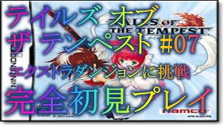 【完全初見】テイルズ オブ ザ テンペスト #07「魂を呼び覚ますRPG」【実況プレイ】