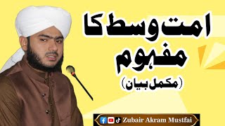 Ummat E Wsat Ka Mafhoom|Complete Bayan 2024|Allama Hafiz Zubair Akram Mustafai