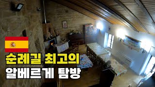 2회차 순례자가 머문 역대 최고의 알베르게 - 산티아고 순례길(19화)