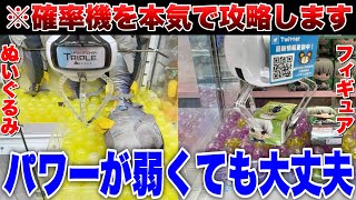 【店員に対策される前に】アームが弱くても使える3本爪の攻略技をお見せします！【クレーンゲーム】お宝中古市場新発田店 ぬいぐるみ攻略