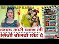 अनपढ़ मारी ब्यान जी remix 2024 latest rajasthani dj song ladu gurjar anpad mari byan ji remix