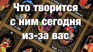 💯%♨️В КАКИХ ОН ЭНЕРГИЯХ СЕГОДНЯ⁉️ЧТО У НЕГО В ДОМЕ? ☁️ЧТО У НЕГО НА СЕРДЦЕ К ВАМ?🌈🌞🪐