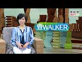 壹walker 第232集 part1 最美風景手作服