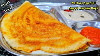 నెల్లూరు ఫేమస్ నోరూరించే నెయ్యి కారందోస😋 nellore karam dosa - how to make nellore karam dosa #famous