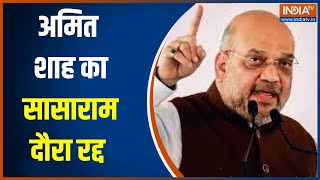 Bihar Communal Tension: Sasaram में हिंसा के चलते Amit Shah का दौरा हुआ रद्द |  Hindi News