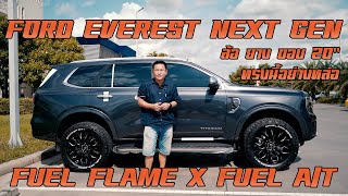 พี่หนึ่งนำเสนอ | EP.53 Ford Everest Next Gen ขอจัดล้อ Fuel Flame ตัวใหม่ยาง Fuel A/T ขนาด 275/55R20