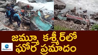 Jammu Kashmir: జమ్మూ కశ్మీర్‌లో ఘోర ప్రమాదం | ZEE Telugu News