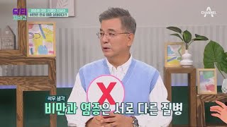 [염증 자가 진단법] 염증을 부르는 비만! 현재 나의 만성 염증 상태는? | TV 주치의 닥터 지.바.고 358 회