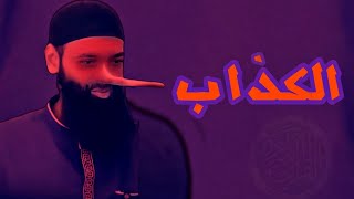 A new and exposed lie #Mohammed_Bin_Shams_Al-Din