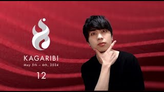 勇者きょーすけと一緒に観る『篝火12』ミラー配信【スマブラSP】