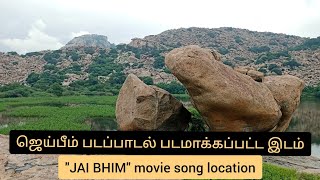 Jai Bheem - Jai Bhim படப்பாடல் படமாக்கப்பட்ட \