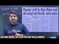 up teacher vacancy update up supertet vacancy up teacher bharti latest news kamaldeep sir