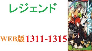 【朗読】気が付くと白い世界に存在しており、目の前には得体の知れない光球が。WEB版 1311-1315