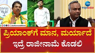 R ASHOK | PRIYANK KHARGE | ಡೆತ್‌ನೋಟ್‌ನಲ್ಲಿ ಪ್ರಿಯಾಂಕ್ ಖರ್ಗೆ ಹೆಸರೂ ಇದೆ