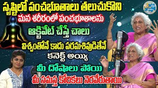 మనసులో ఈ మంత్రం అనుకుని పంచభూతాలను ఆక్టివేట్ చెయ్యండి  సమస్త కోరికలు నెరవేరుతాయి  Lakkaraju Nirmala