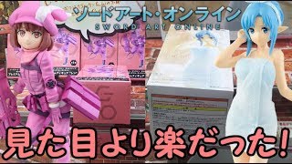 UFOキャッチャー～見た目より楽だった！SAOアスナ＆レンフィギュア！～