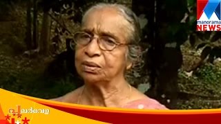 First woman to head a panchayat: Annamma Jacob | Manorama News