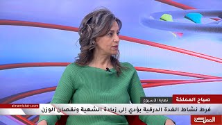 أغذية مفيدة للحفاظ على سلامة الغدة الدرقية