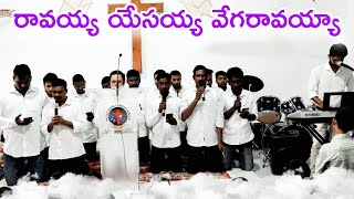 Raakada samayamlo రాకడ సమయంలో కడబూర శబ్ధంతో Worship by Glorious Church youth