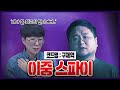 쯔양의 이중스파이 | 코드명 구제역