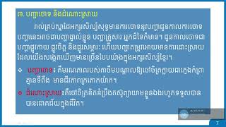 #មុខវិជ្ជាភាសាខ្មែរថ្នាក់ទី9 #មេរៀនទី៣ការទទួល ស្គាល់ការពិតសកសារឿងកុលាបប៉ៃលិន(ត)