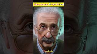 Top 3 Amazing Facts About Albert Einstein.😯|#shorts #einstein