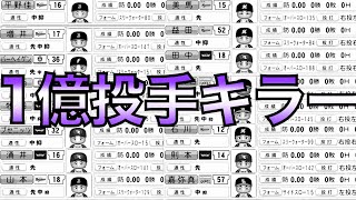 1億円超え投手からは絶対本塁打だけど1億円未満投手からは凡退する男がいたらどうなるか？西武・岸潤一郎でやってみた【eBASEBALLパワフルプロ野球2021】