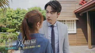 【全台首播】《台灣X檔案》EP57：白正浩對李淑靜的關心只因為是自己的隊員嗎？還是有其他心思…｜中天娛樂台CH39｜每週一至週五 晚間 ８－１０點 @中天經典戲劇院CtiDrama​