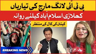 PTI long March Preparation Started | Imran Khan Final Call | Breaking News
