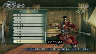 [연구]무장들의 대사를 알아보자. 진삼국무쌍5 dynasty warriors6 真・三國無双5