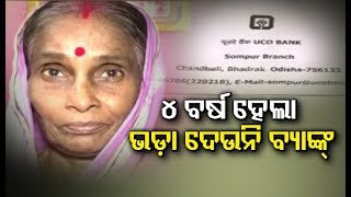 Odisha Elderly Landlord Couple Not Paid Rent By Bank For 4 Years