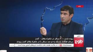 MEHWAR: Kidnapping Of Bus Passengers Discussed / محور: ربوده شدن مسافرین در کندز