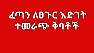 ምርጥ የፀጉር ቅባቶች