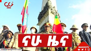 የየካቲት 12, 2014 የምሽት 2፡00 ዜናዎች | Nahoo Tv