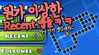 지오메트리 대쉬 - 뭔가 이상한 리센트 맵 탐방ㅋㅋ