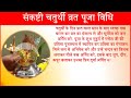 chaturthi kab hai 2024 sankashti chaturthi vrat december 2024 date संकष्टी चतुर्थी व्रत कब है