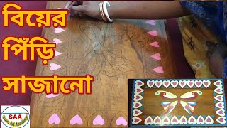 Biyer Piri Decoration| Beautiful Biyer Piri| বিয়ের পিঁড়ি। সাজানো| বাঙালি বিয়ের পিঁড়ি।