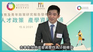 【業界參與課程設計 政府帶頭資歷認可】