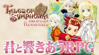 感情を失った天使は殺戮マシーン『テイルズオブシンフォニア リマスター』を実況プレイ #7【Tales of Symphonia】