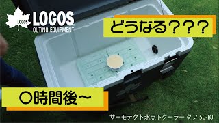 【32秒超短動画】サーモテクト 氷点下クーラー タフ50-BJ