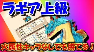 火属性キャラを持っていなくても大丈夫！無課金ラギア上級攻略【モンスターハンターライダーズ】