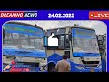 24.02.2025 போக்குவரத்து துறை அதிரடி நாளை முதல் 3 புதிய அறிவிப்பு tnstc news today bus news today