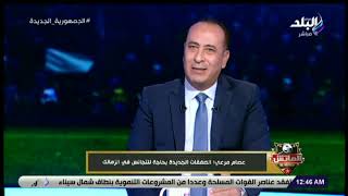 كابتن عصام مرعي في ضيافة الماتش مع الإعلامي هاني حتحوت