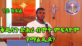 Eritrean Orthodox tewahdo sbket \