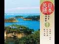 秋の山唄（宮城）