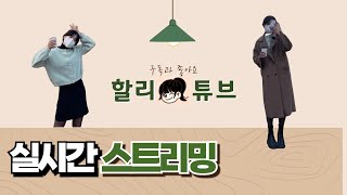 [오딘]  목요일 오딘 방송 가즈아~~~~