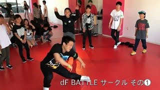 【DANCE FACTORY】dF BATTLE / サークル風景① [2017.5.5]