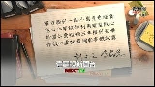 11242015正晶限時批》P3砂”很大？朱立倫家族情有獨鍾砂石業？馬2.0露出豬尾巴？