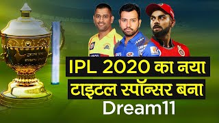 IPL 2020 का नया Title Sponsor Dream11, Rs 222 करोड़ की हुई डील